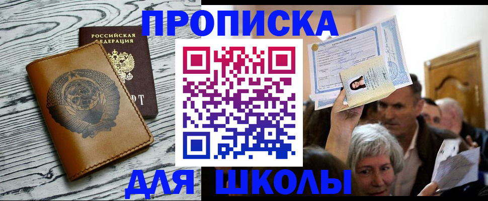 прописка 2025 в Новодвинске