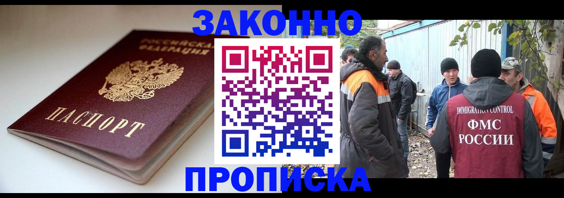 временная регистрация для школы в Новодвинске