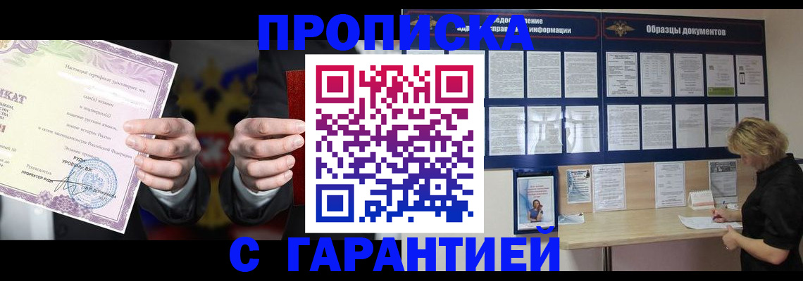 временная регистрация гарантия в Новодвинске