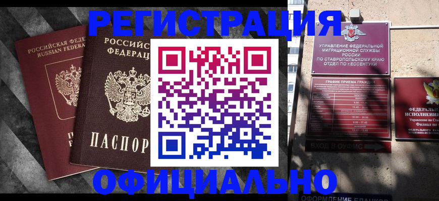 временная регистрация недорого в Новодвинске