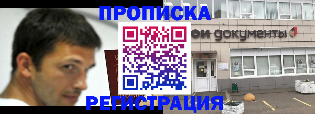 прописка 2025 в Новодвинске