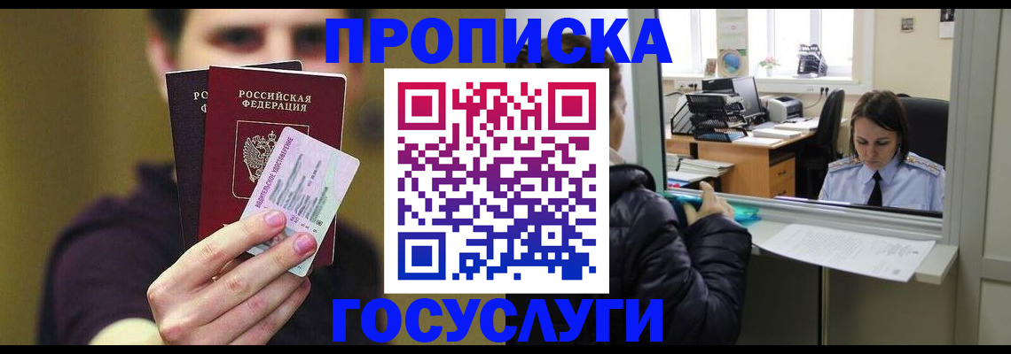 временная регистрация для школы в Новодвинске