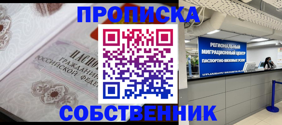 временная регистрация недорого в Новодвинске
