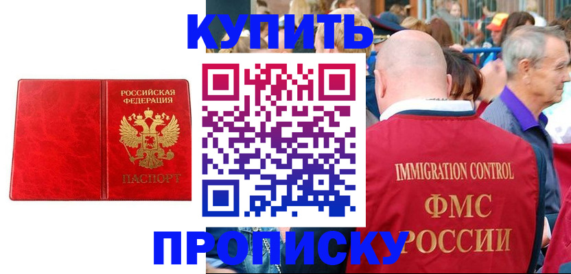 прописка законно в Новодвинске