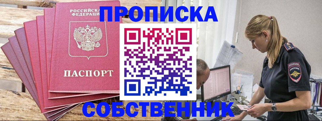 прописка 2025 в Новодвинске