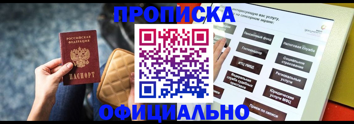прописка регистрация в Новодвинске